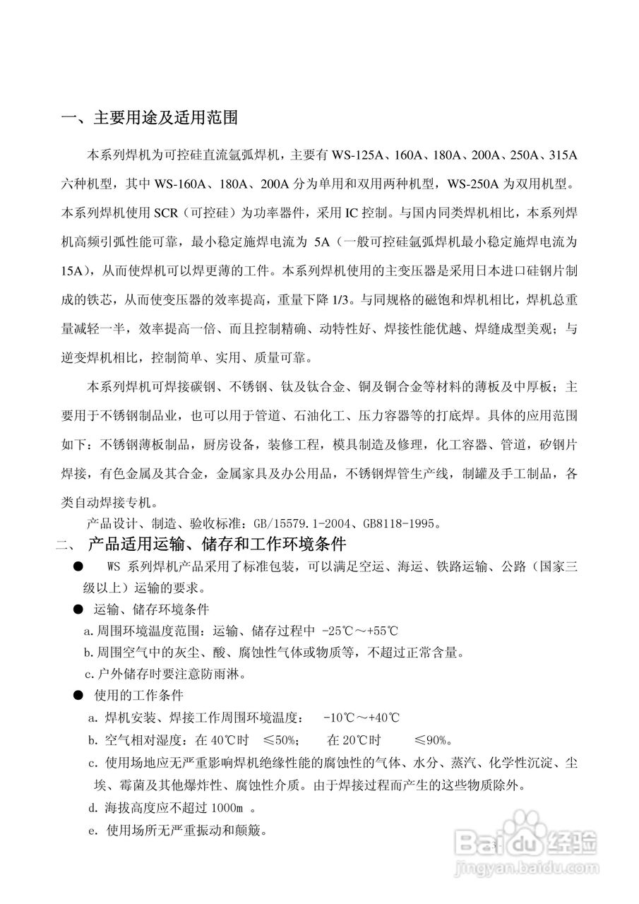 焊王WS-125A可控硅直流氩弧焊机使用说明书:[1]