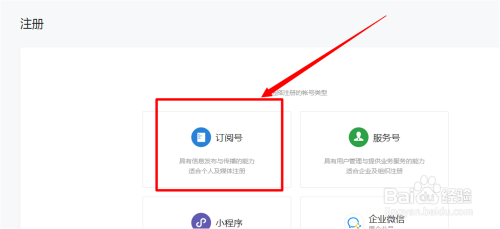 怎么建立自己的微信公账号？