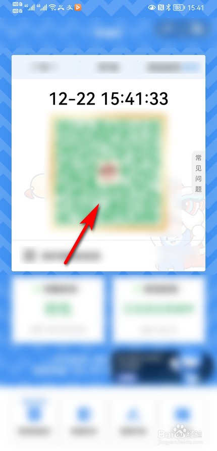 健康二维码在哪里可以找到