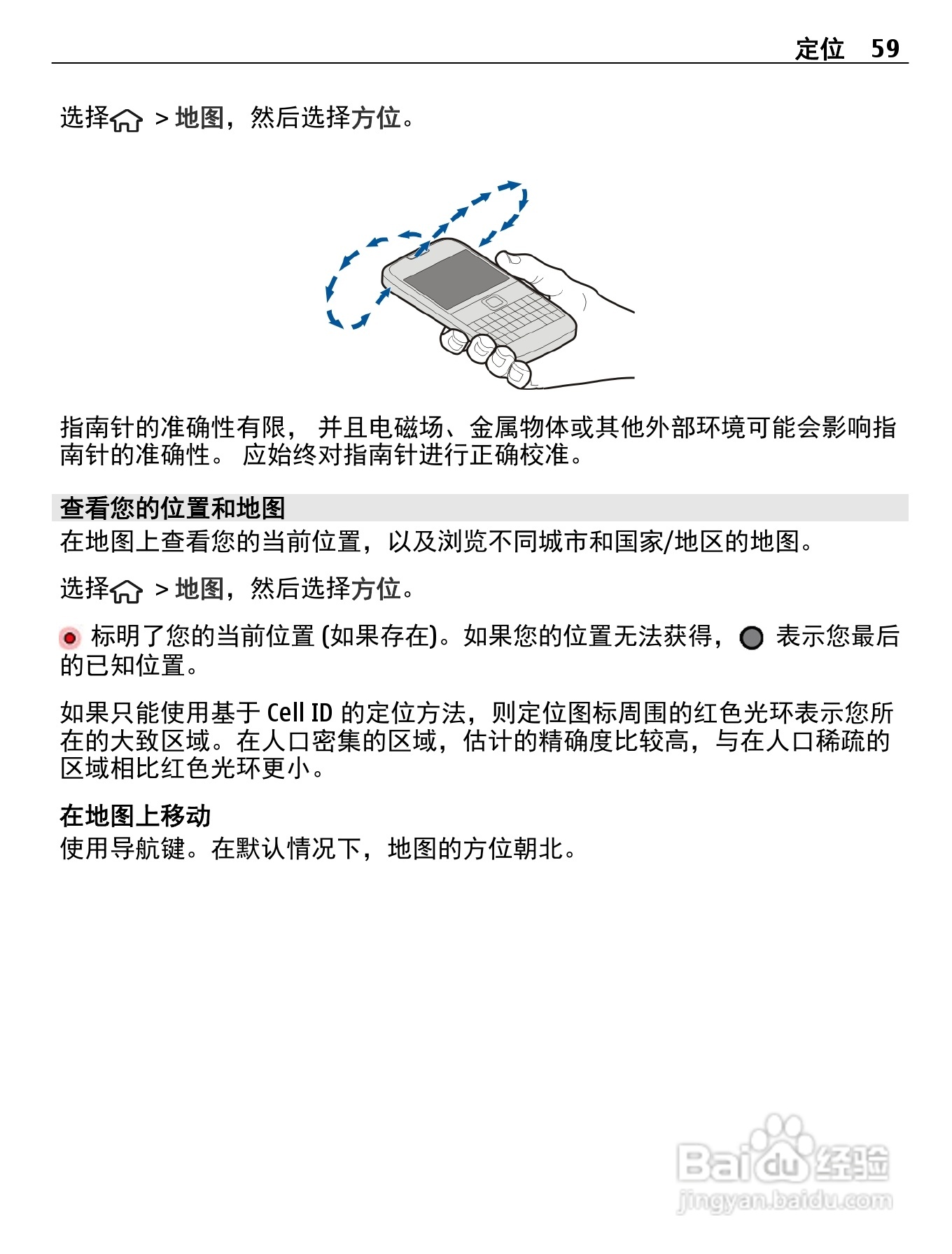 诺基亚C5-00i手机使用说明书:[6]