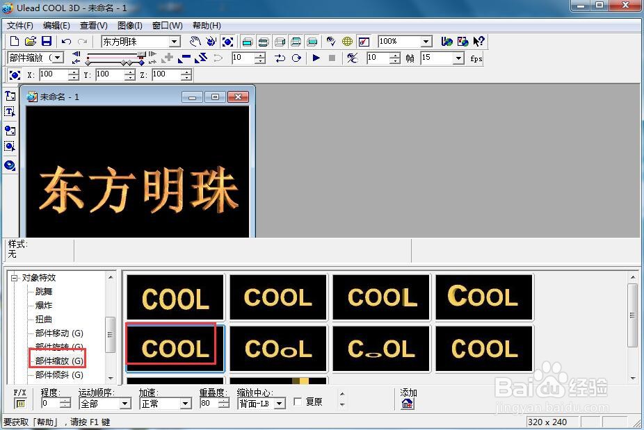 如何给文字添加画廊斜角和缩放特效
