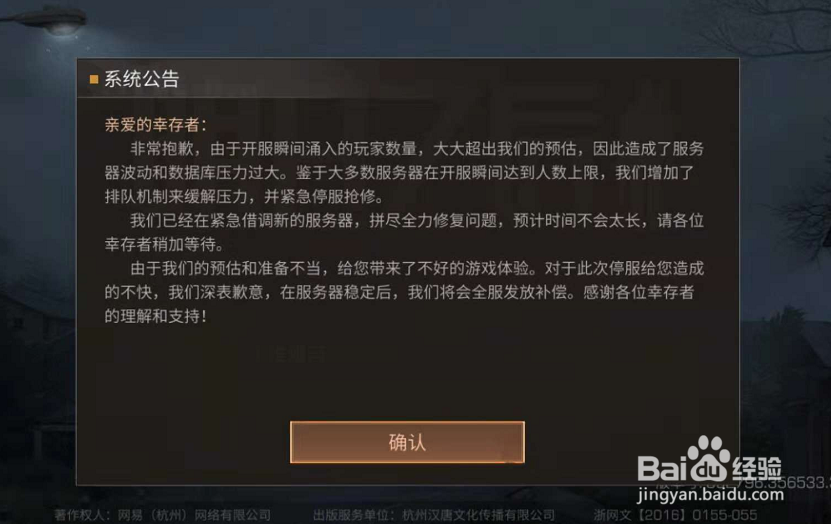 网易明日之后游戏怎么下载