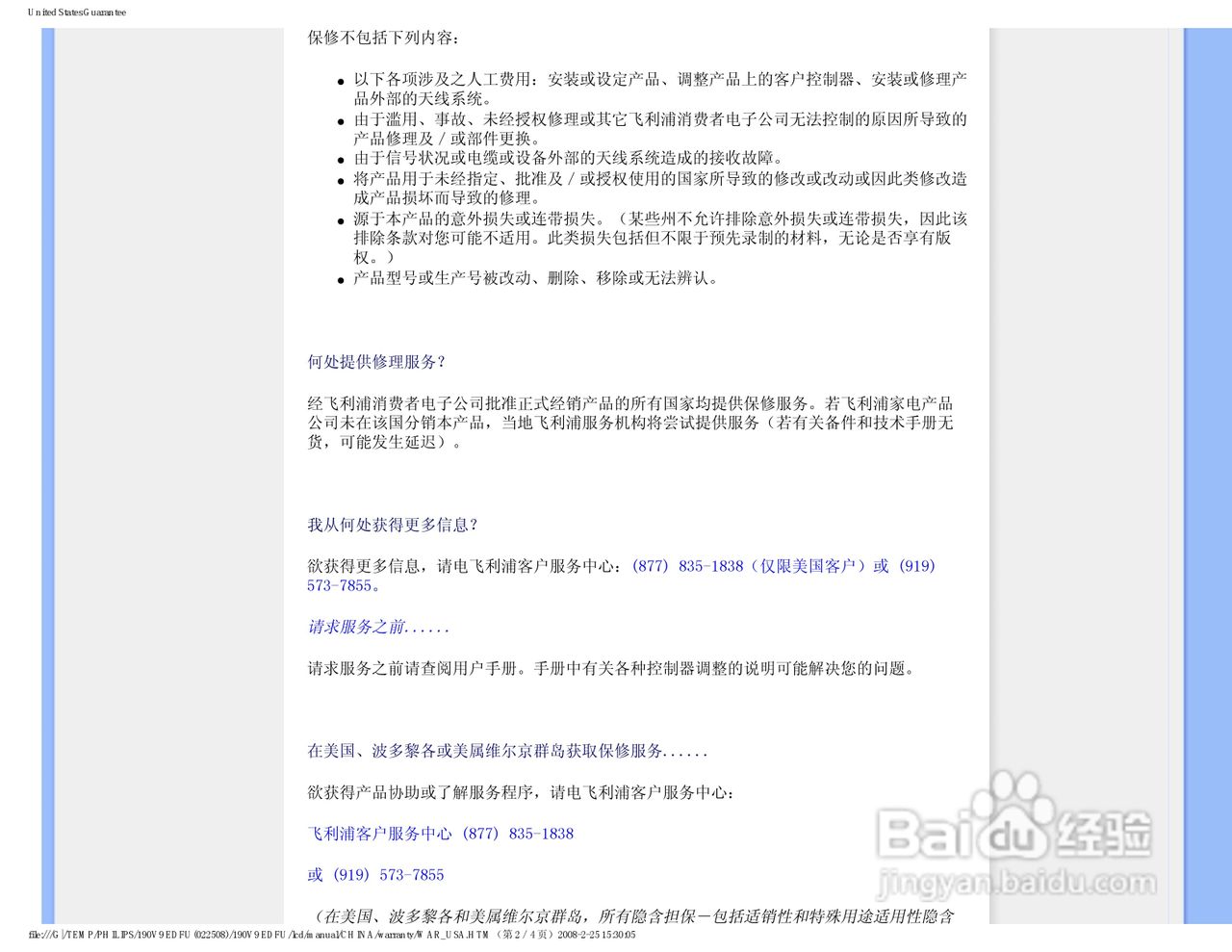 飞利浦190V9FB/93液晶显示器使用说明书:[7]