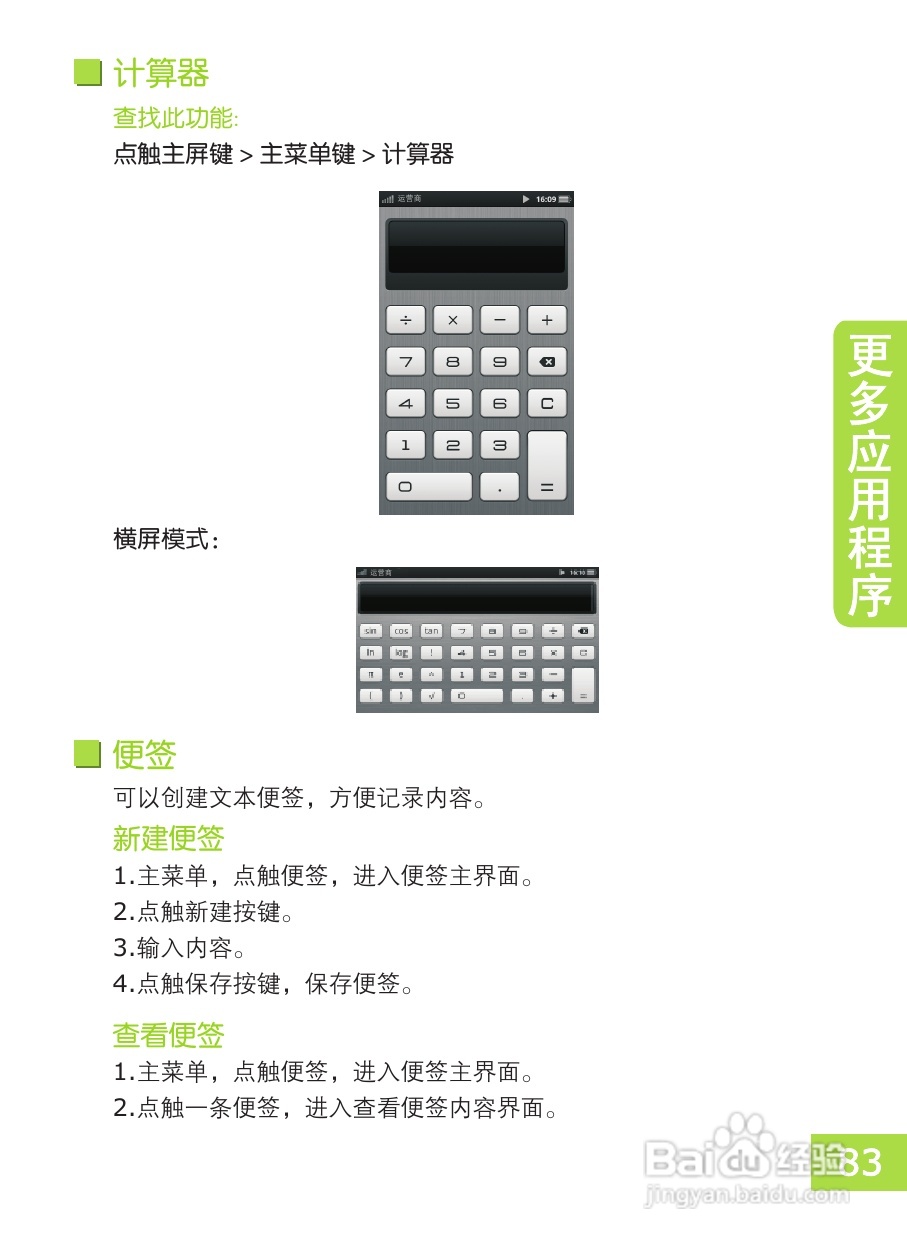 OPPO X903手机使用说明书:[9]