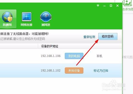 如何用360安全卫士查看同一wifi连接的设备