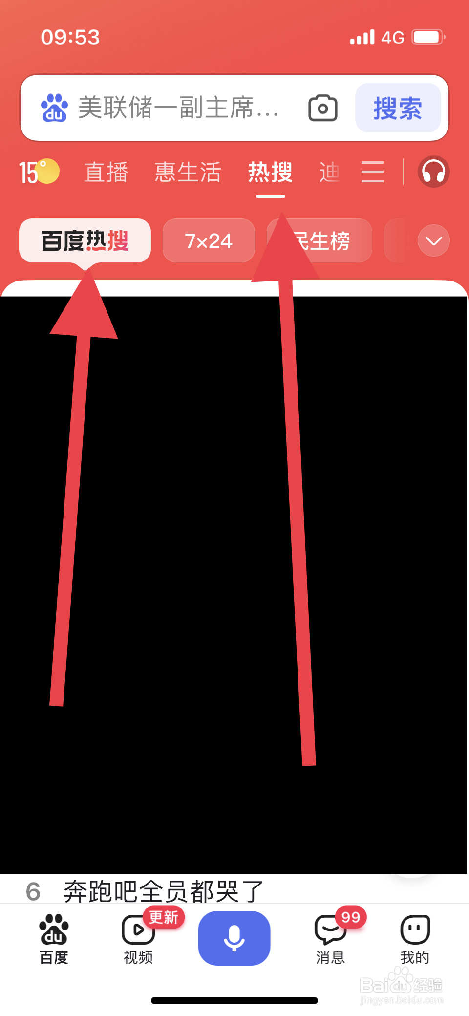 百度怎么看热搜榜