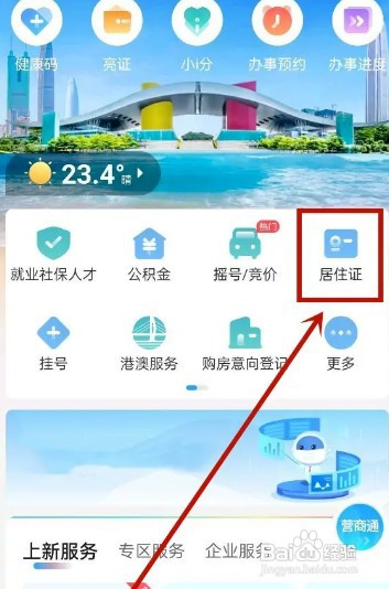 深圳居住证办理进度在哪才能看