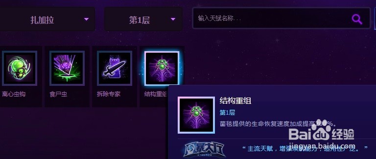 《风暴英雄》之“扎加拉”天赋分析