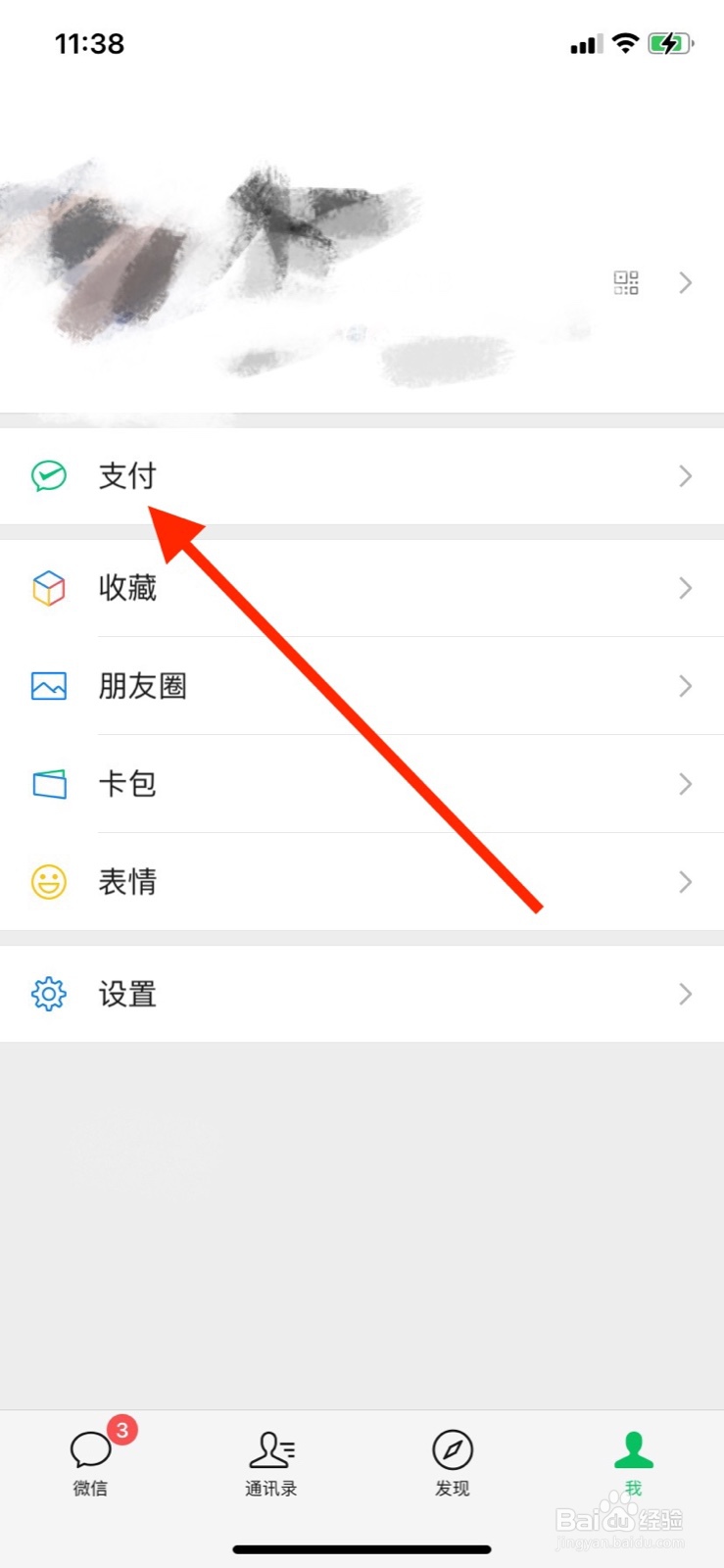 微信银行卡在哪里
