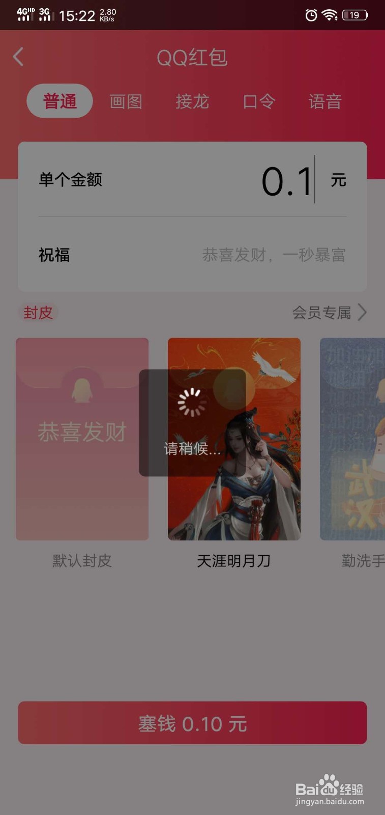如何用QQ发红包