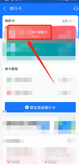 怎样查看银行卡在支付宝上的账单