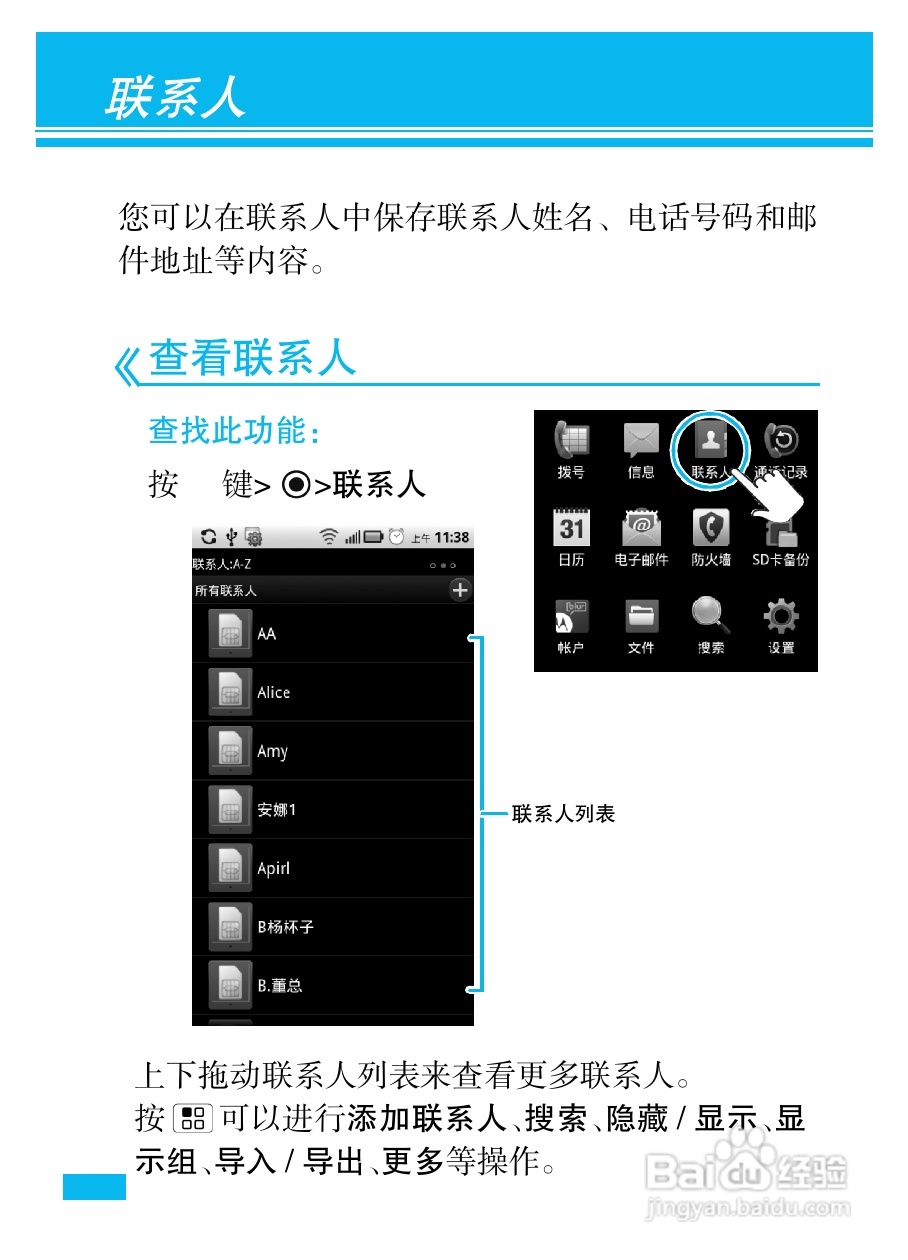 摩托罗拉ME722手机（里程碑2）简体中文说明书:[5]