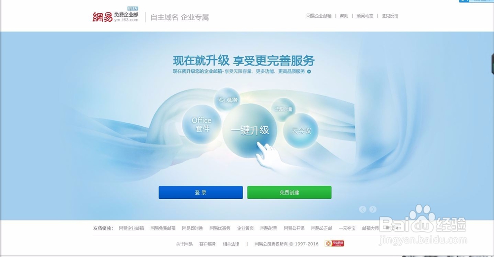 如何注册网易企业邮箱