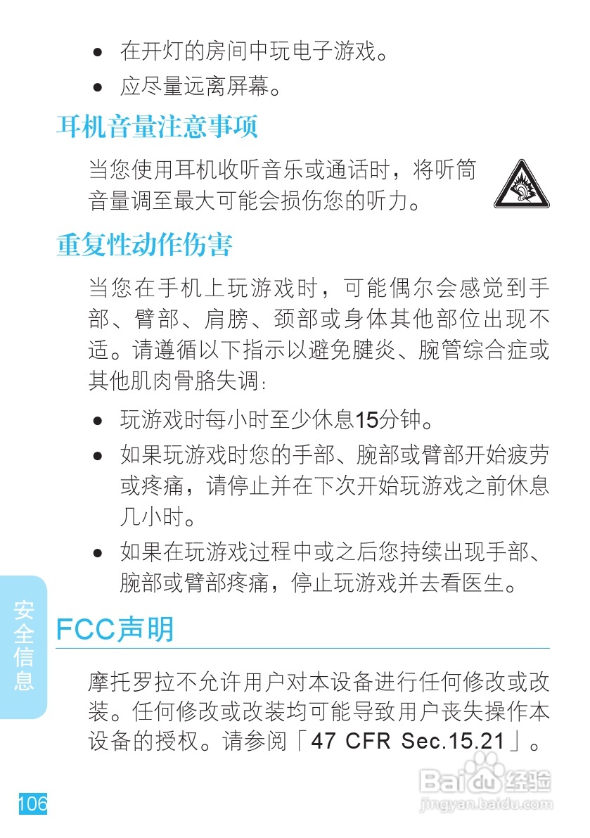 摩托罗拉ME501手机（CLIQ XT）简体中文说明书:[11]