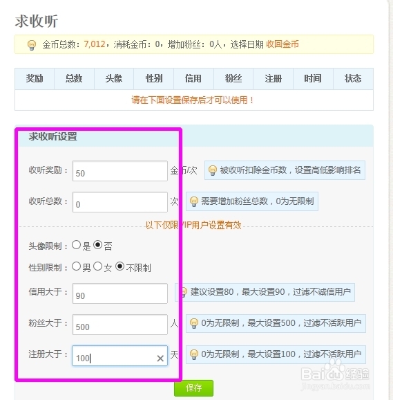 利用互粉助手给腾讯微博增加粉丝
