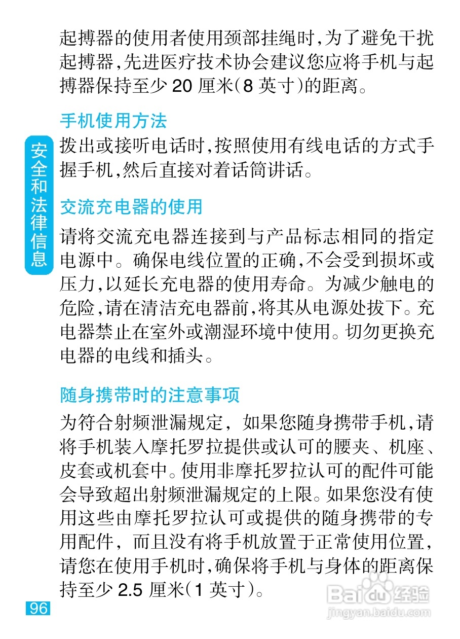 摩托罗拉MT810手机简体中文说明书:[10]