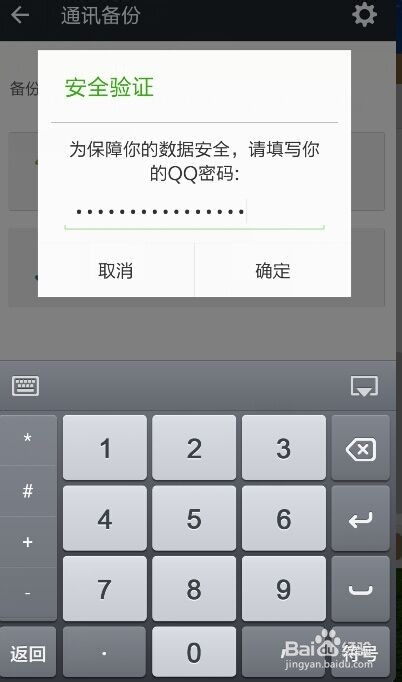 微信通讯录安全助手如何备份和恢复