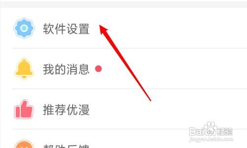 爱优漫的账号如何绑定邮箱号