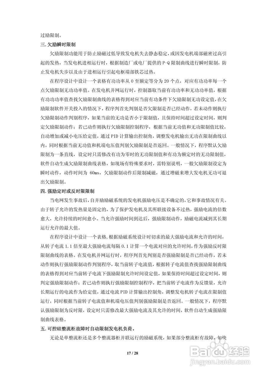 鹏智PEX-3000微机励磁调节装置说明书:[2]