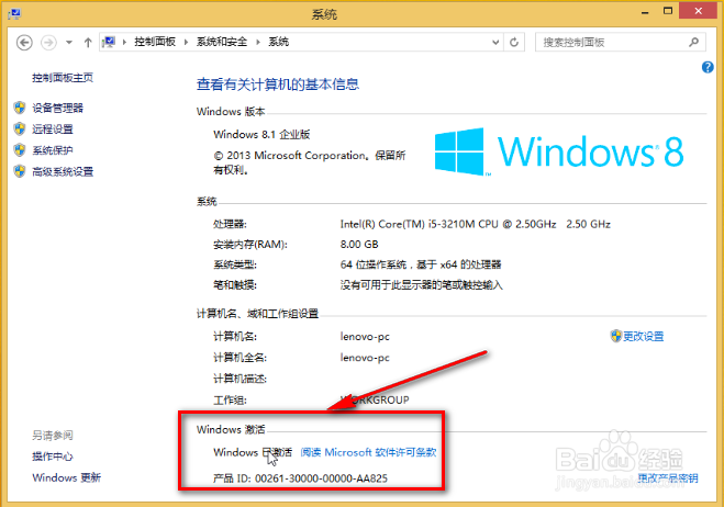 Windows 8.1 Enterprise(企业版)怎么激活