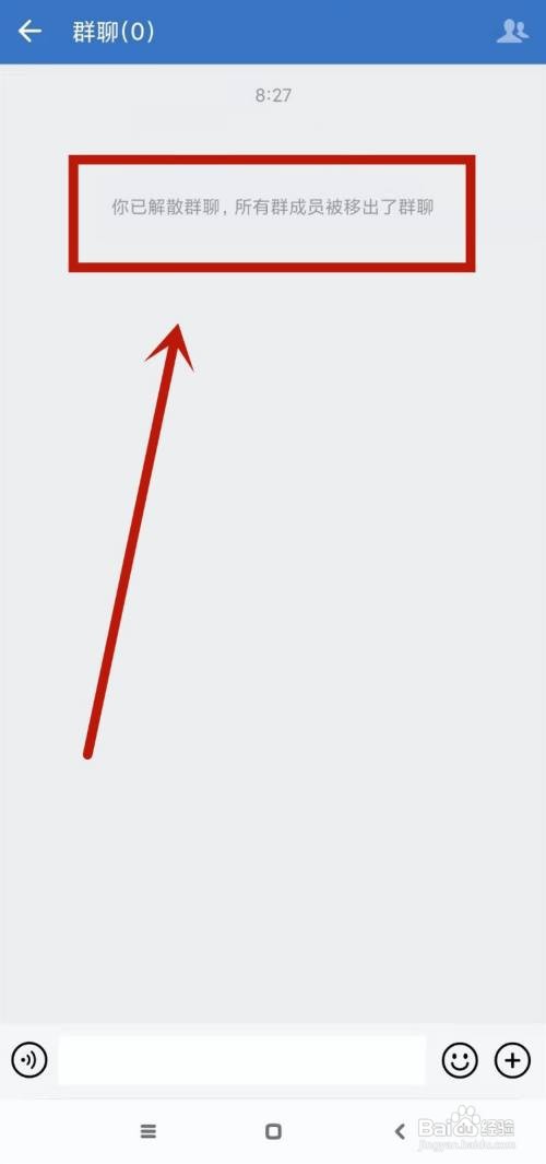 企业微信群怎么解散