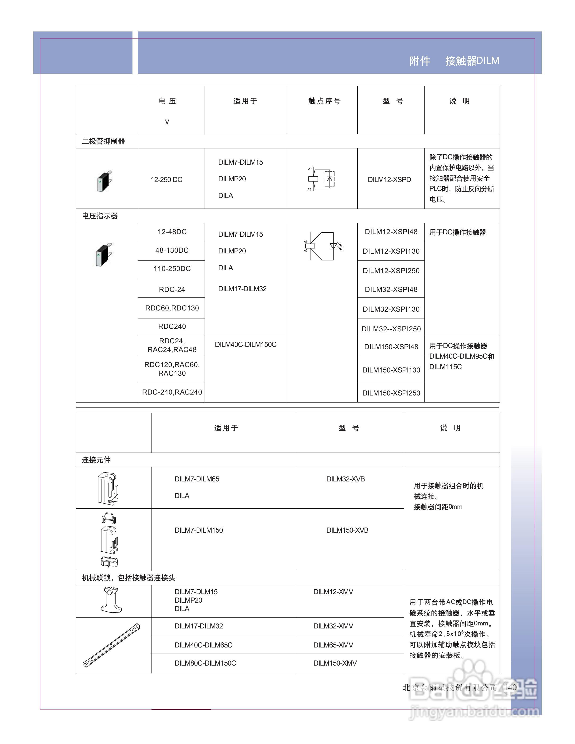 Moeller（穆勒）DIL和Z过载继电器说明书:[2]