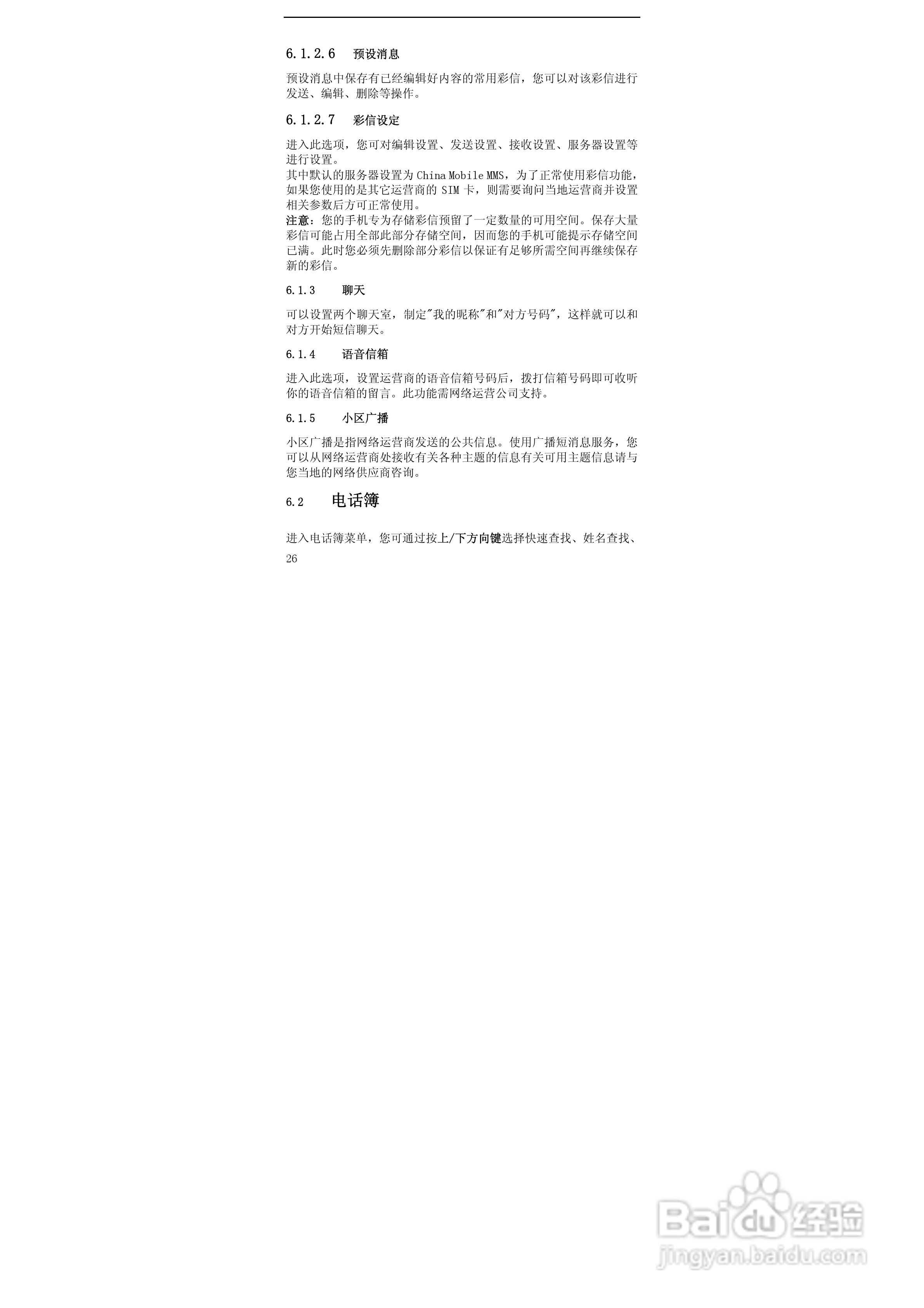 华唐VT-V39手机使用说明书:[3]