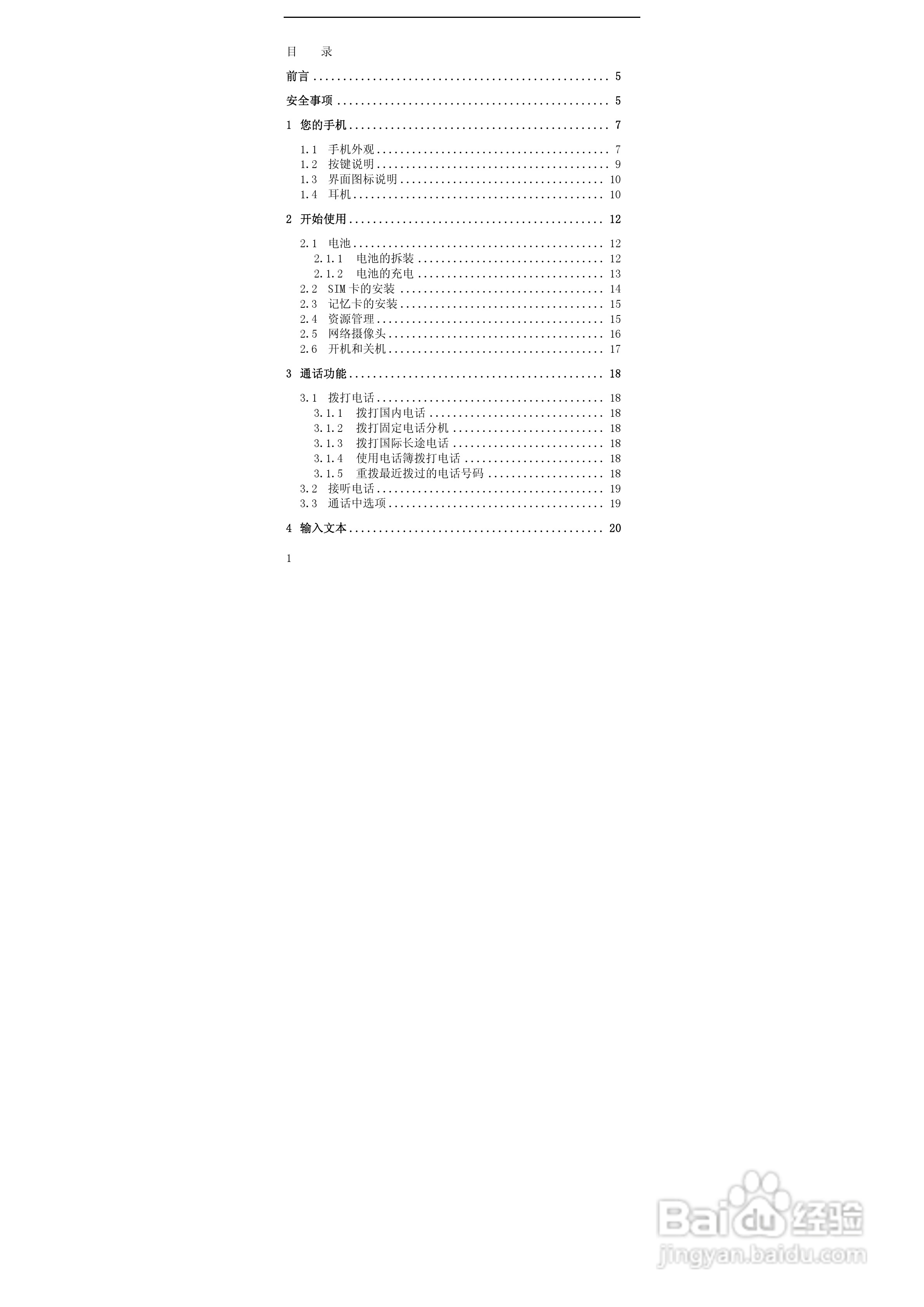 华唐VT-V39手机使用说明书:[1]