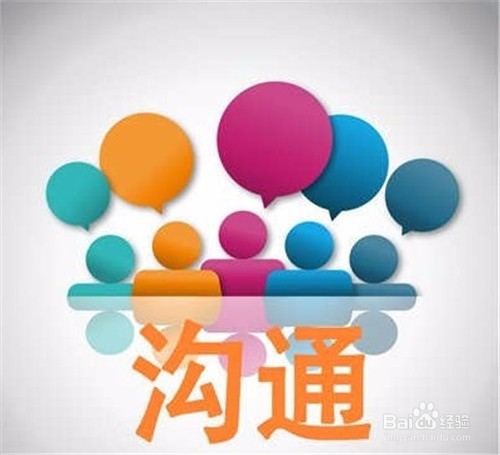 职场中怎样做到高效沟通