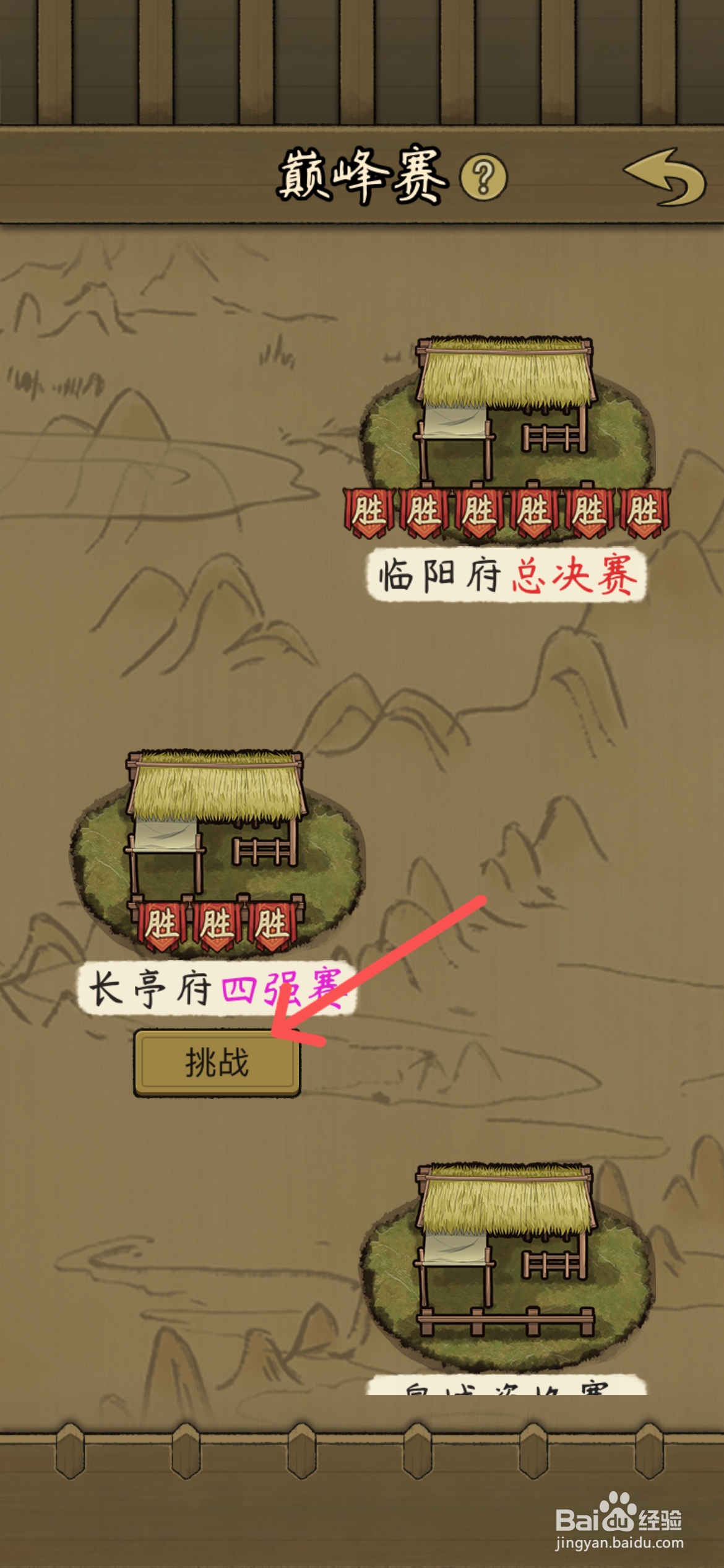 叫我养牛王在哪挑战长亭府四强赛