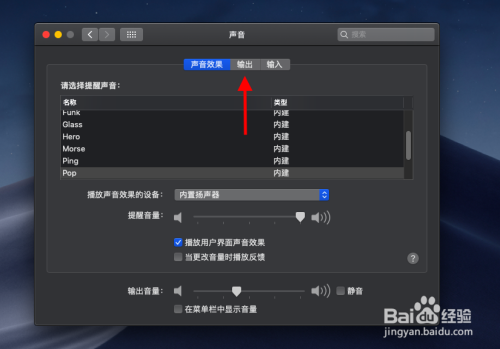 Mac喇叭破音修复方法 百度经验