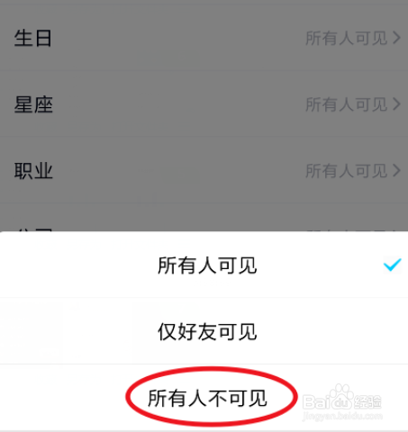 QQ性别星座和年龄如何隐藏