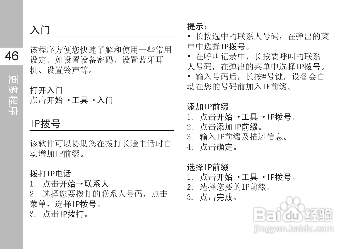 多普达T8388手机使用说明书:[6]