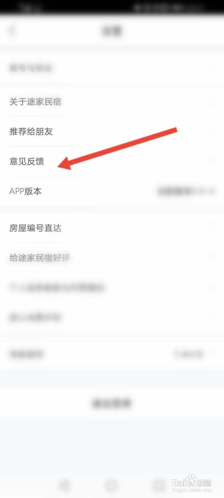 途家民宿怎么进行意见反馈