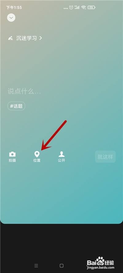 微信状态添加地理位置教程
