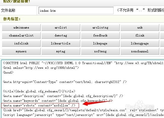 如何给网站添加nofollow