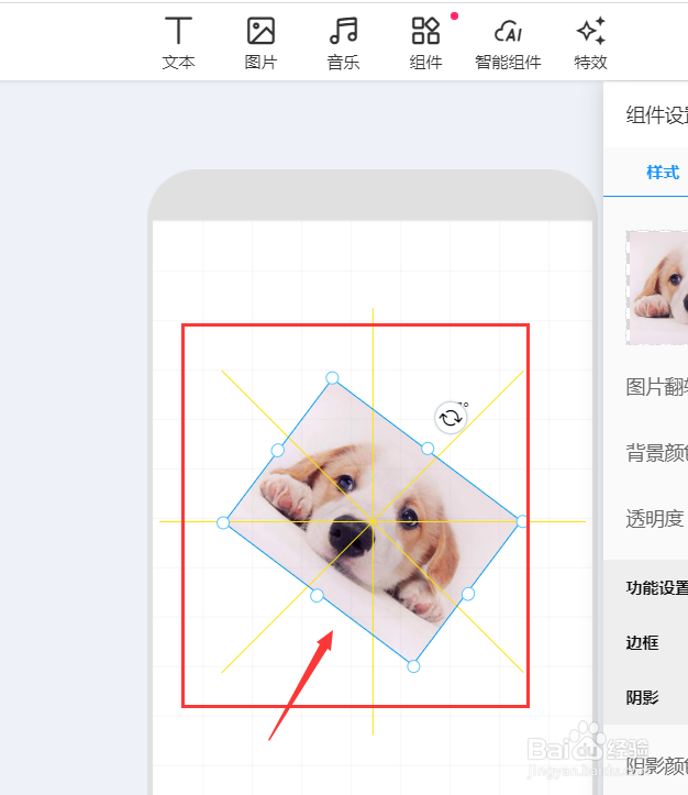 易企秀中如何将图片旋转