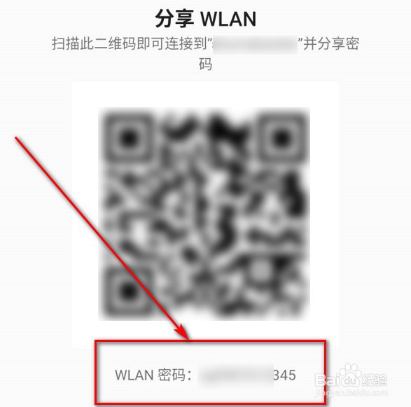 一加手机已连接WIFI怎么看WIFI密码