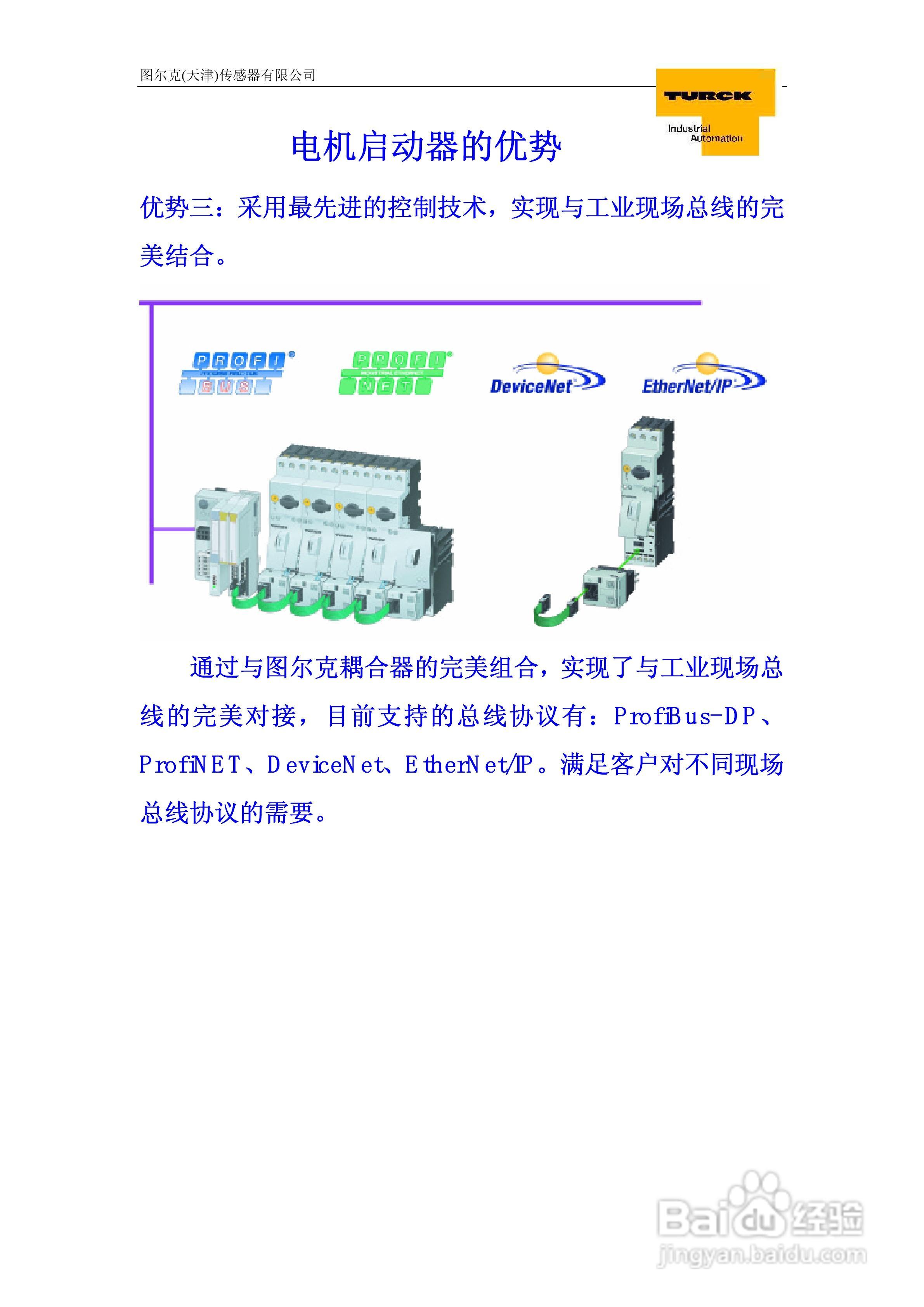 TURCK电机启动器用户使用手册:[1]