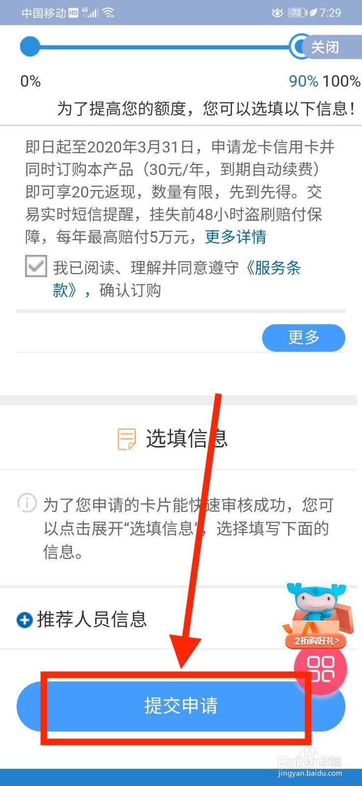 如何申请建设银行白金信用卡
