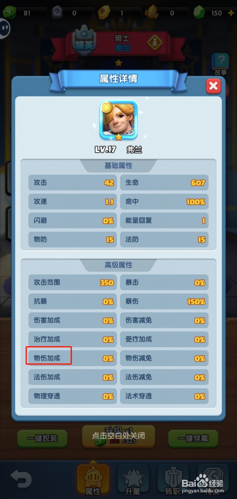 怪物联盟团怎样查看弗兰的【物伤加成】？