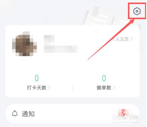 扇贝单词英语版如何退出账号