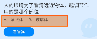 蚂蚁庄园2024.11.27：人的眼睛起调节作用是哪个