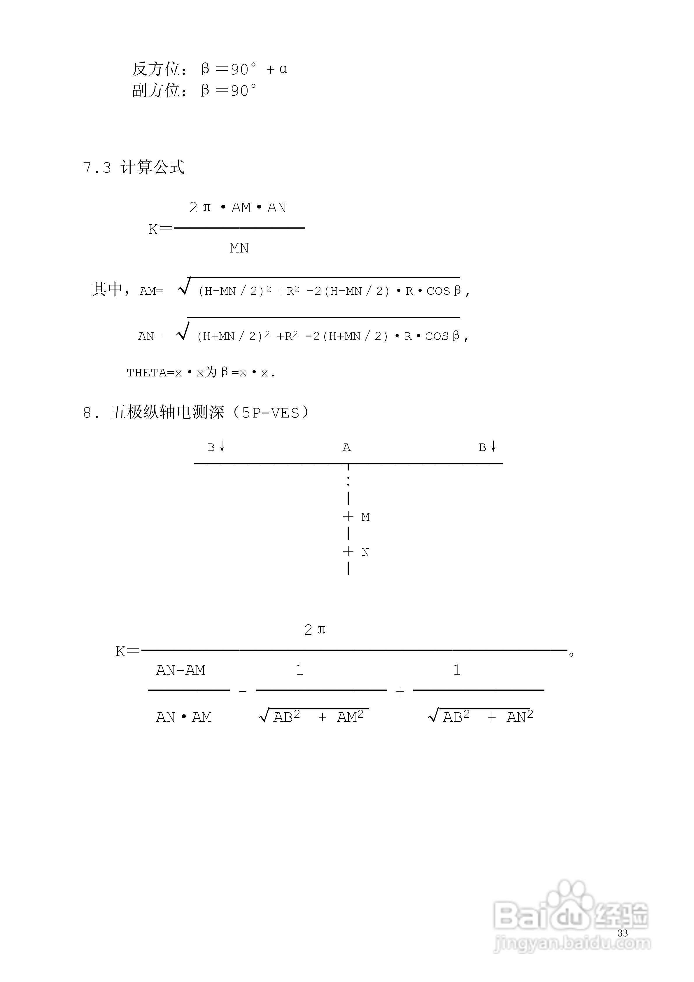 WDJD-3多功能数字直流激电仪说明书:[4]