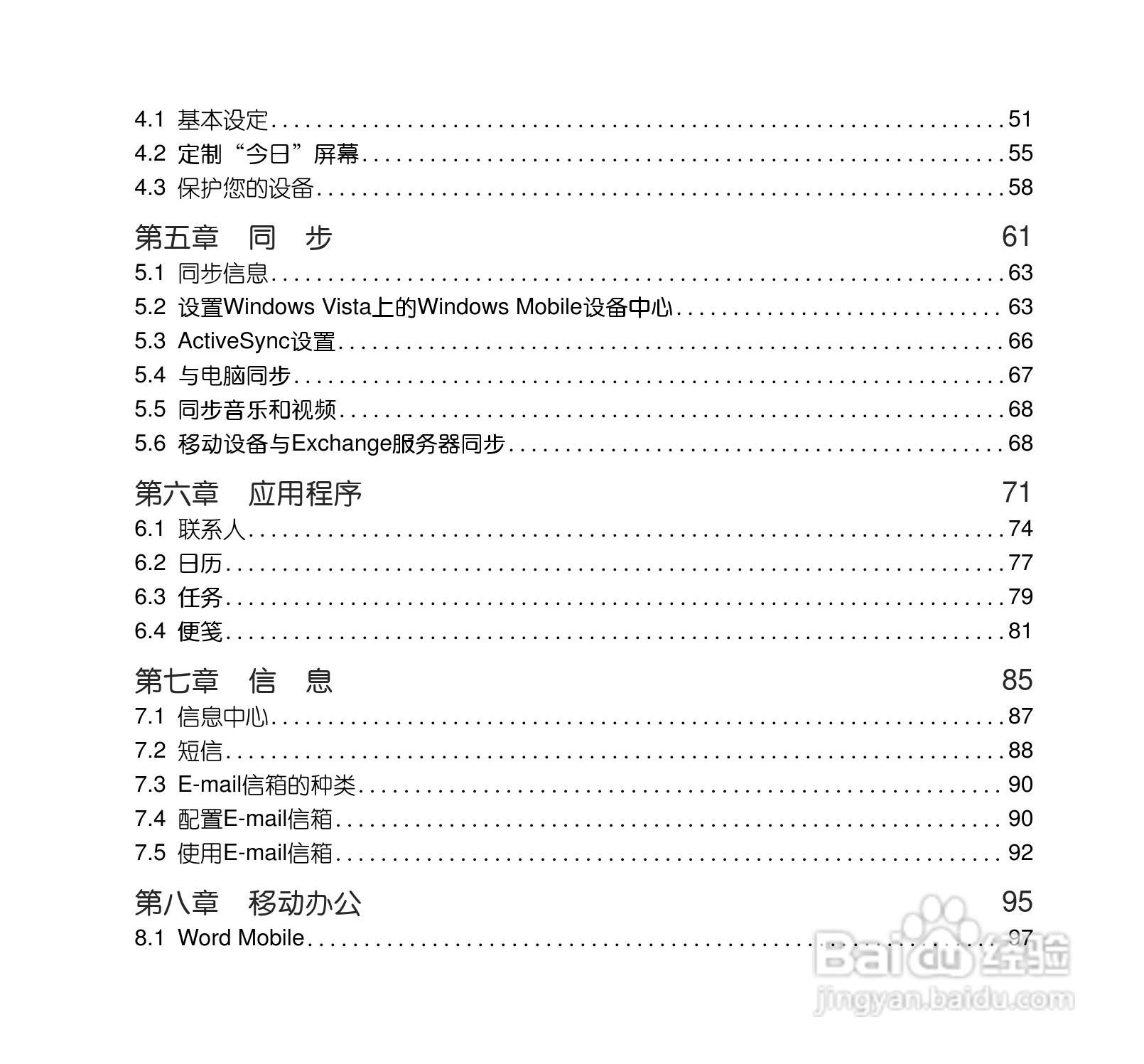 多普达S505手机使用说明书:[1]