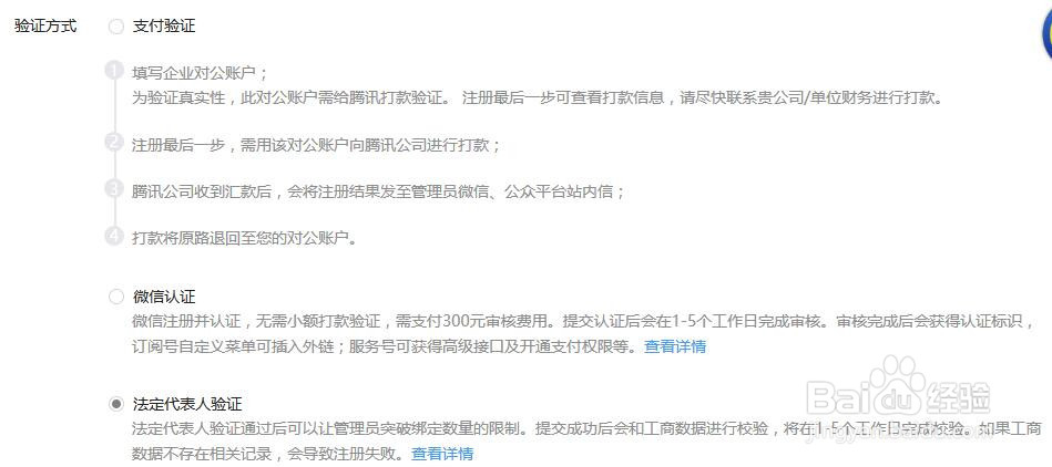 公众微信号注册