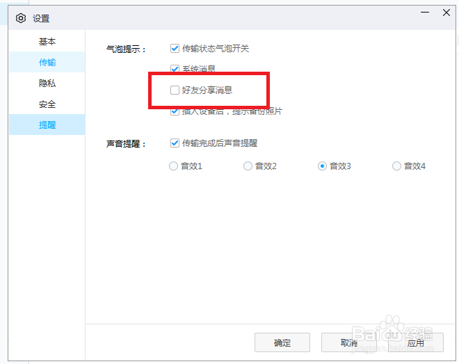 百度网盘怎么关闭好友分享消息通知