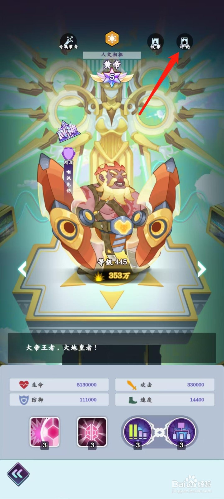 倾世西游怎样查看黄帝的评论