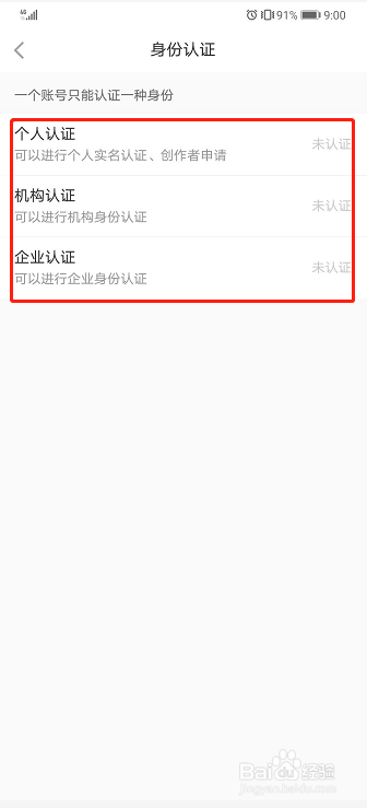 小红书如何进行身份认证