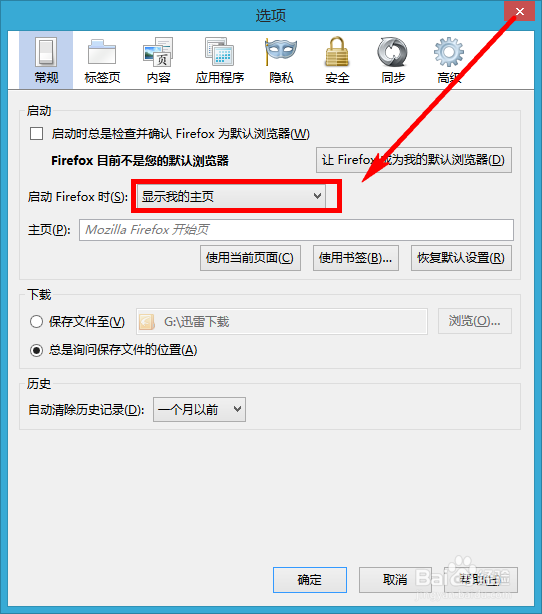 火狐浏览器怎样设置主页